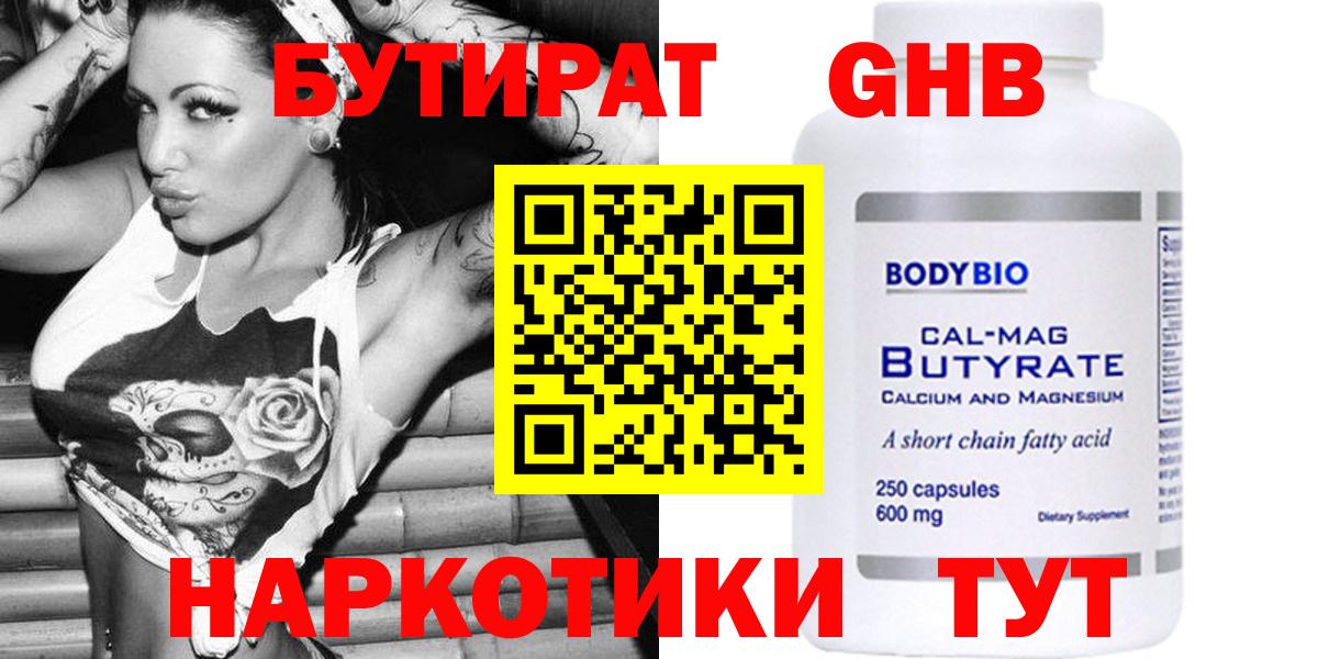 БУТИРАТ Butirat Волхов