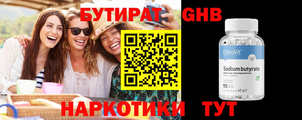 Бутират  БУТИРАТ BDO 33%  Вход с VPN  Волхов 