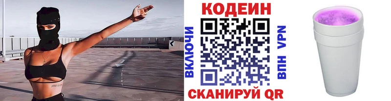 Codein напиток Lean (лин) Волхов