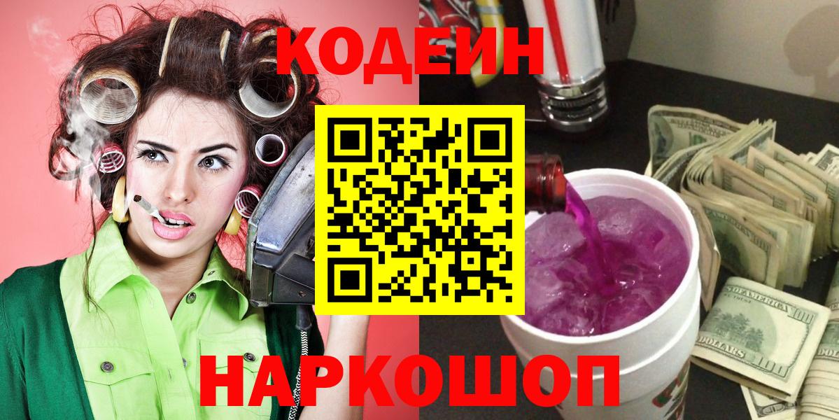 Кодеин напиток Lean (лин)  Вход с VPN  Волхов  Codein напиток Lean (лин) 