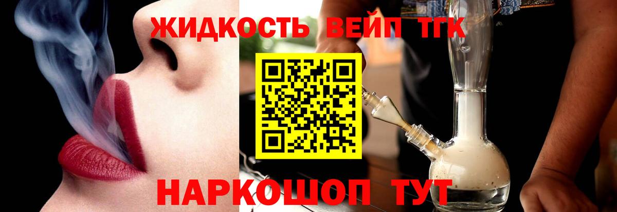 Дистиллят ТГК вейп Волхов
